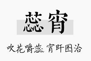 蕊宵名字的寓意及含义