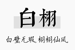 白栩名字的寓意及含义