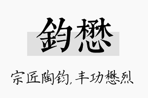 钧懋名字的寓意及含义