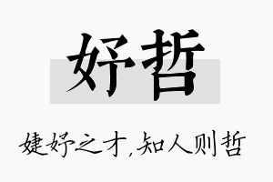 妤哲名字的寓意及含义