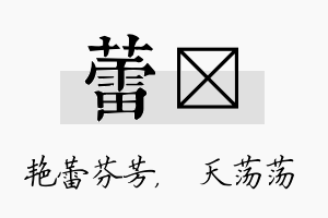 蕾浛名字的寓意及含义