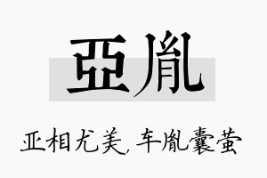 亚胤名字的寓意及含义