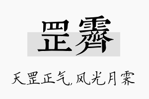 罡霁名字的寓意及含义