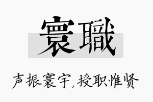 寰职名字的寓意及含义