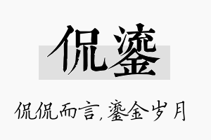 侃鎏名字的寓意及含义