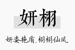 妍栩名字的寓意及含义