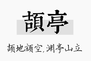 颉亭名字的寓意及含义