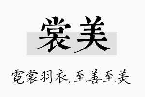 裳美名字的寓意及含义