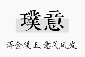 璞意名字的寓意及含义