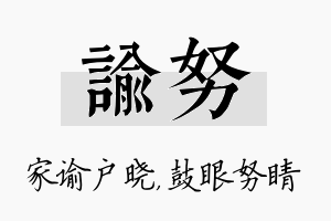 谕努名字的寓意及含义