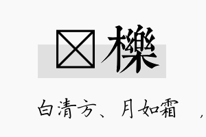 皛栎名字的寓意及含义