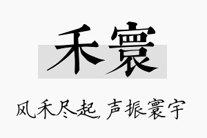 禾寰名字的寓意及含义