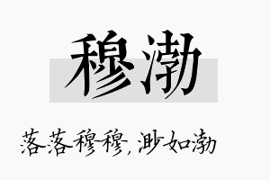 穆渤名字的寓意及含义