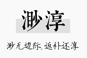 渺淳名字的寓意及含义