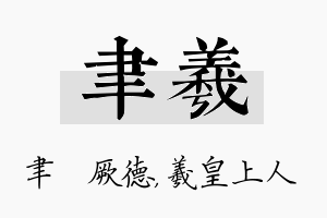 聿羲名字的寓意及含义