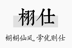 栩仕名字的寓意及含义