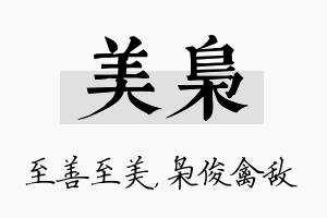 美枭名字的寓意及含义