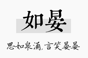 如晏名字的寓意及含义