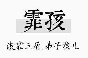 霏孩名字的寓意及含义