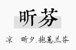 昕芬名字的寓意及含义