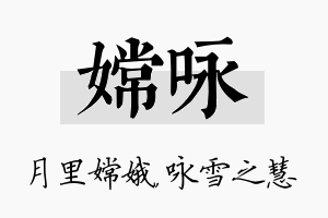 嫦咏名字的寓意及含义