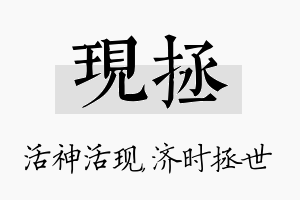 现拯名字的寓意及含义