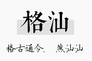 格汕名字的寓意及含义