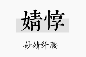 婧惇名字的寓意及含义