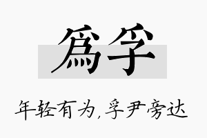 为孚名字的寓意及含义