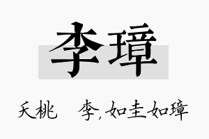 李璋名字的寓意及含义