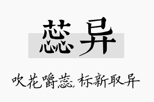 蕊异名字的寓意及含义