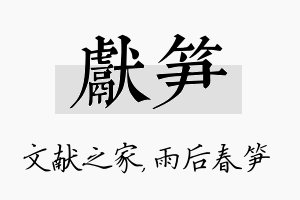 献笋名字的寓意及含义