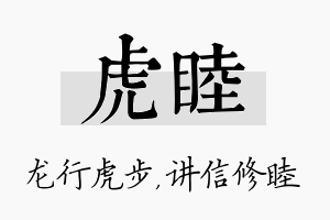 虎睦名字的寓意及含义