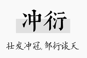 冲衍名字的寓意及含义