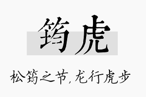 筠虎名字的寓意及含义