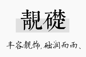 靓础名字的寓意及含义