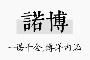 诺博名字的寓意及含义