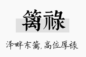 篱禄名字的寓意及含义