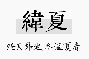 纬夏名字的寓意及含义