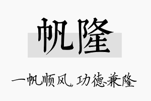 帆隆名字的寓意及含义