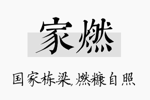 家燃名字的寓意及含义