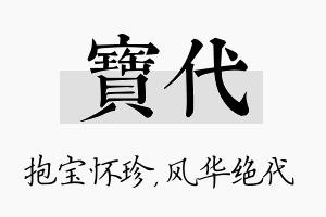 宝代名字的寓意及含义