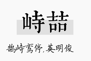 峙喆名字的寓意及含义