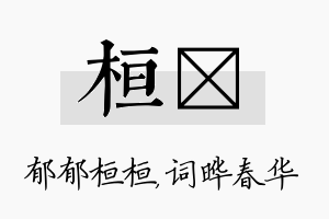 桓晔名字的寓意及含义