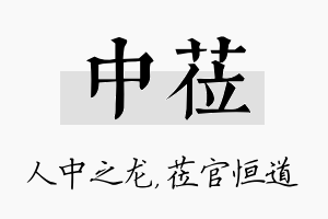 中莅名字的寓意及含义