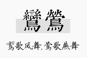 鸾莺名字的寓意及含义