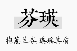 芬瑛名字的寓意及含义