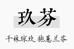 玖芬名字的寓意及含义