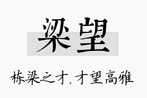 梁望名字的寓意及含义