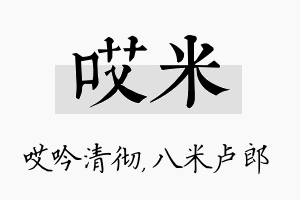 哎米名字的寓意及含义